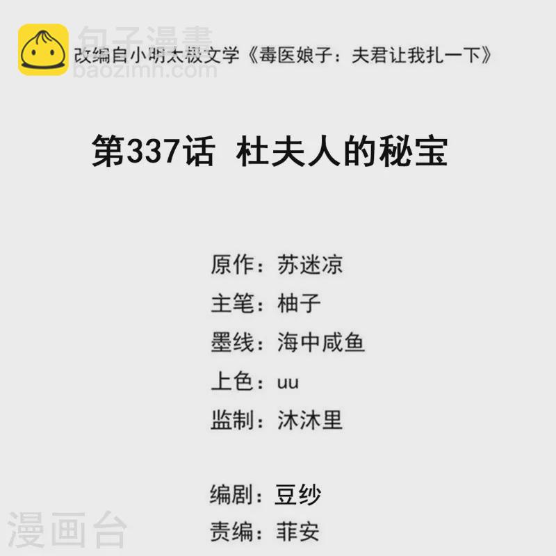 第337话 杜夫人的秘宝1