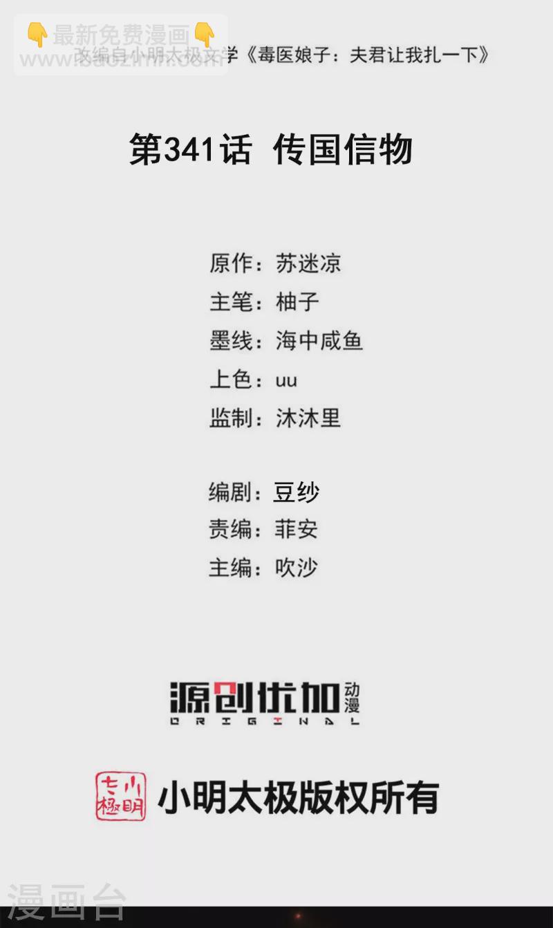 第341话 传国信物1