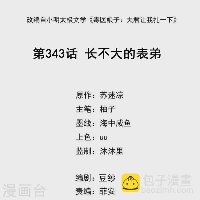 第343话 长不大的表弟1