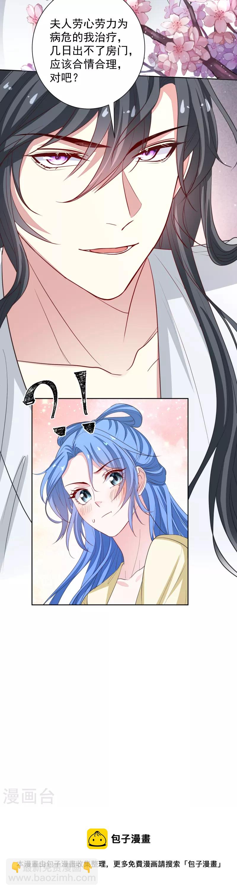 第356话 再撩别想出房门！37