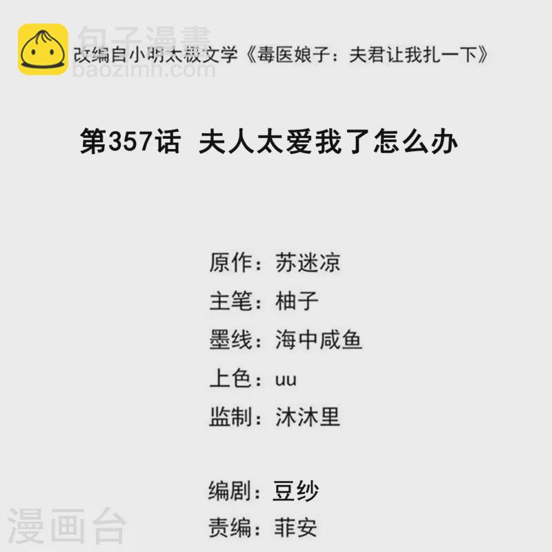 第357话 夫人太爱我了怎么办1