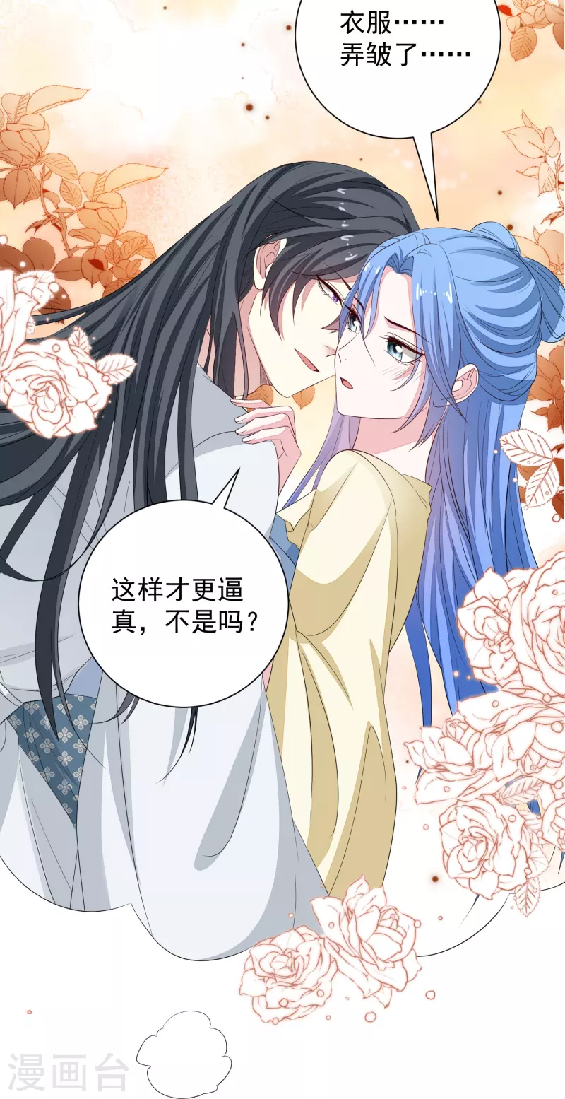 第357话 夫人太爱我了怎么办16