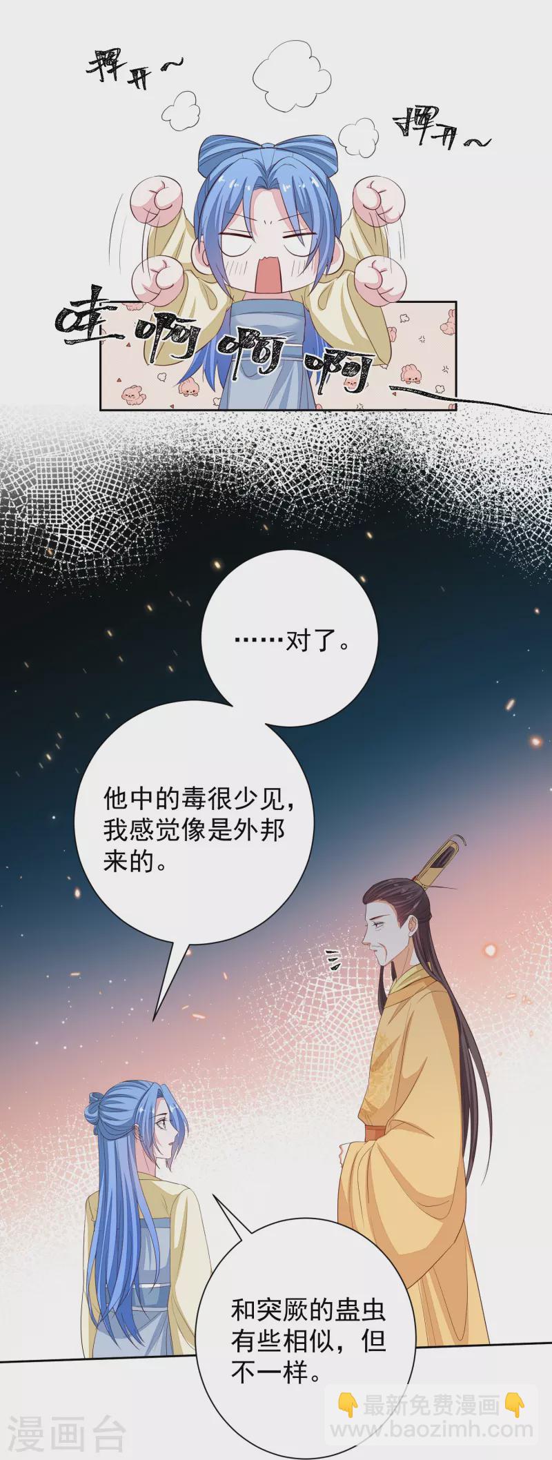 第357话 夫人太爱我了怎么办17