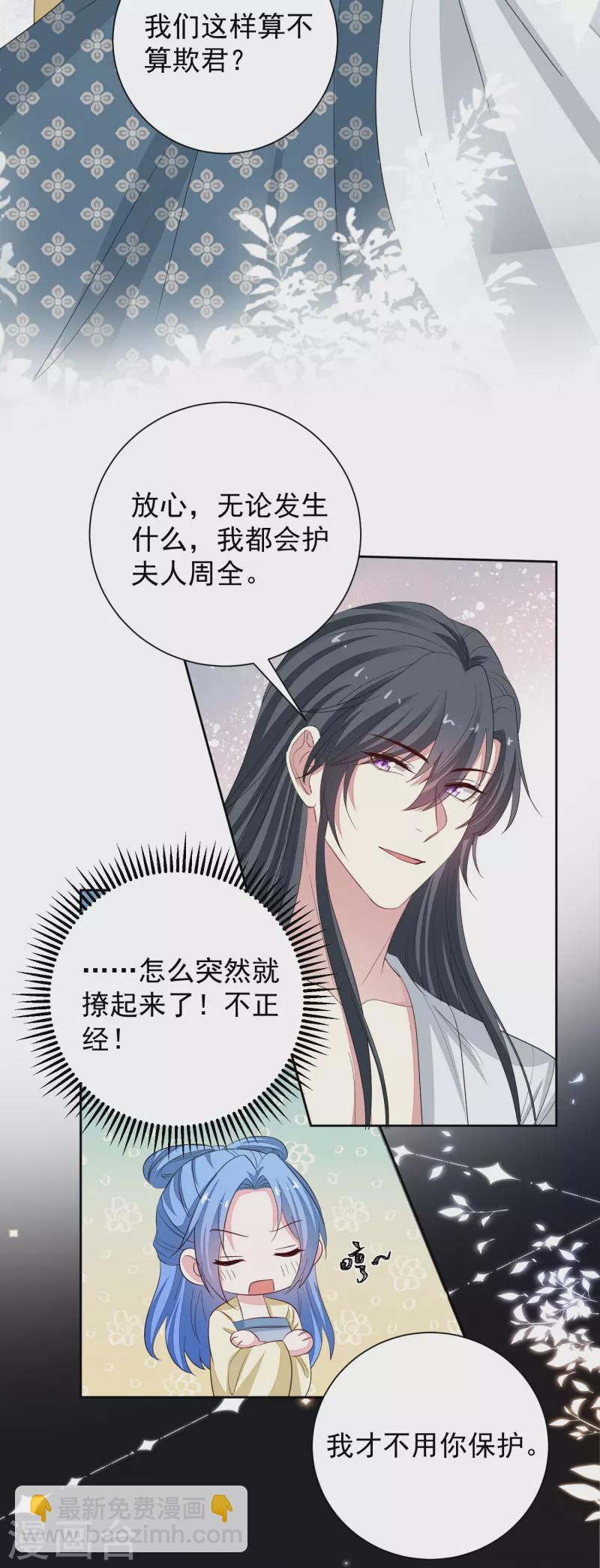 第357话 夫人太爱我了怎么办24