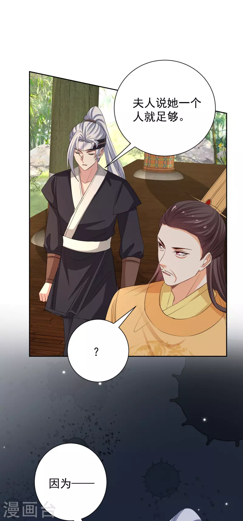 第357话 夫人太爱我了怎么办4