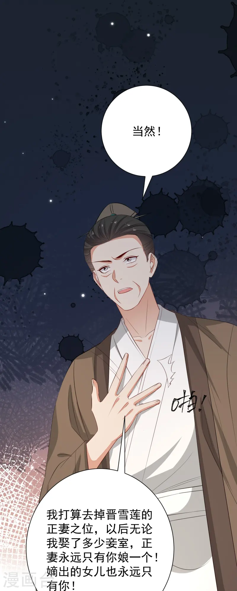 第367话 渣爹抱大腿8