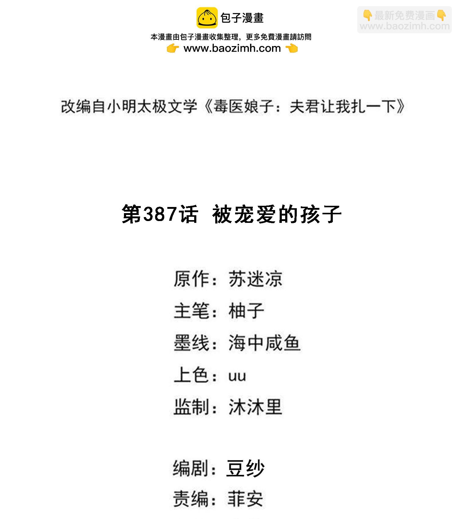 第387话 被宠爱的孩子1