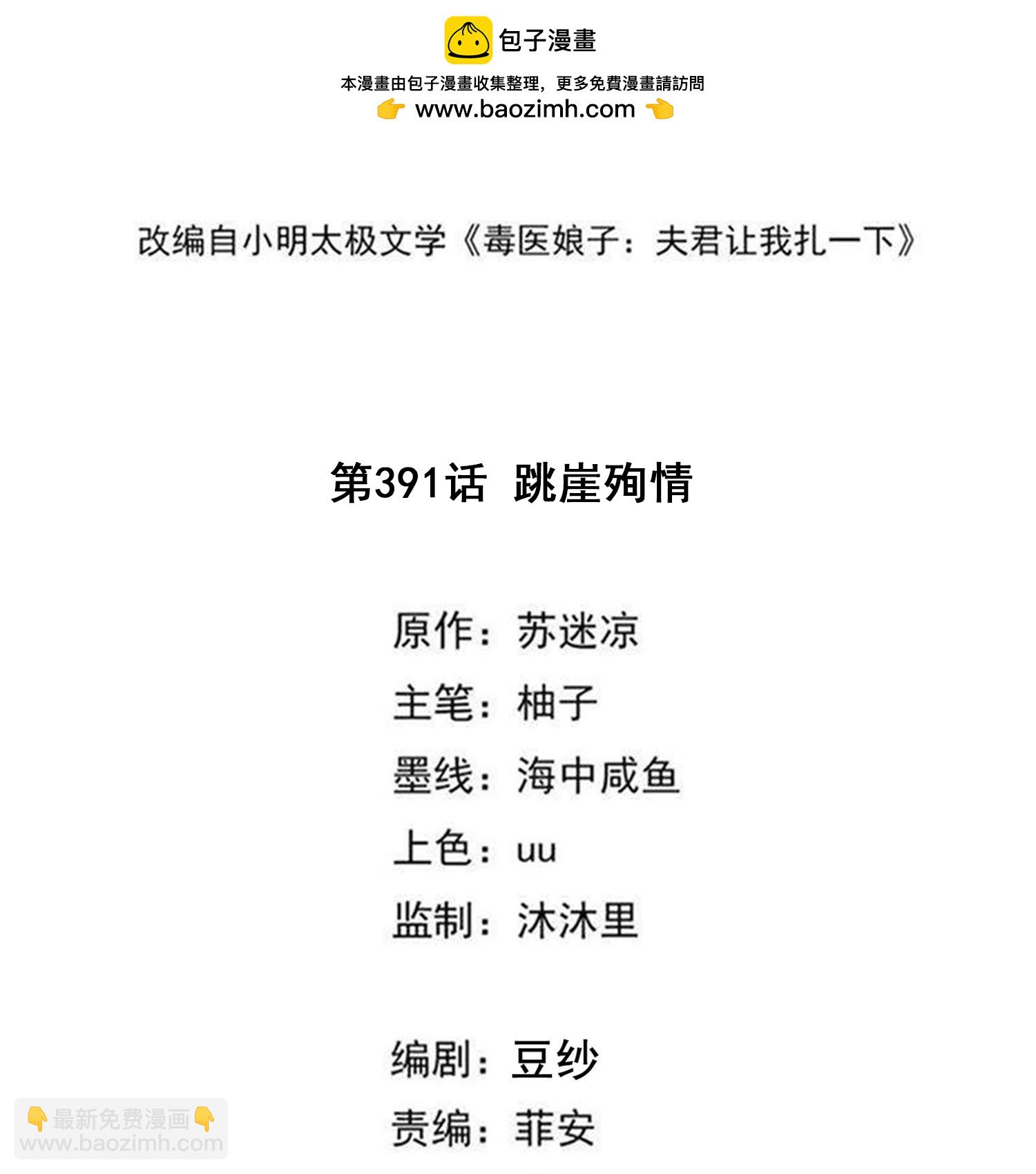 第391话 跳崖殉情1