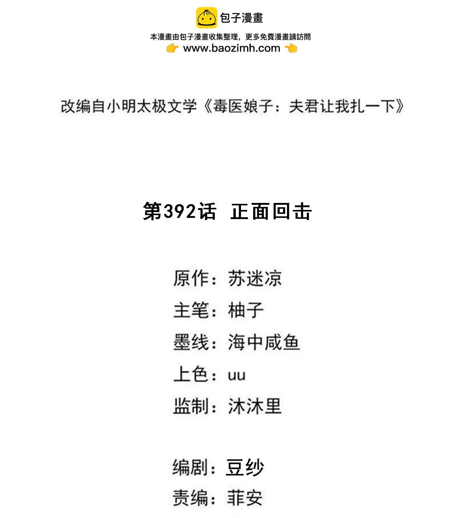第392话 正面回击1