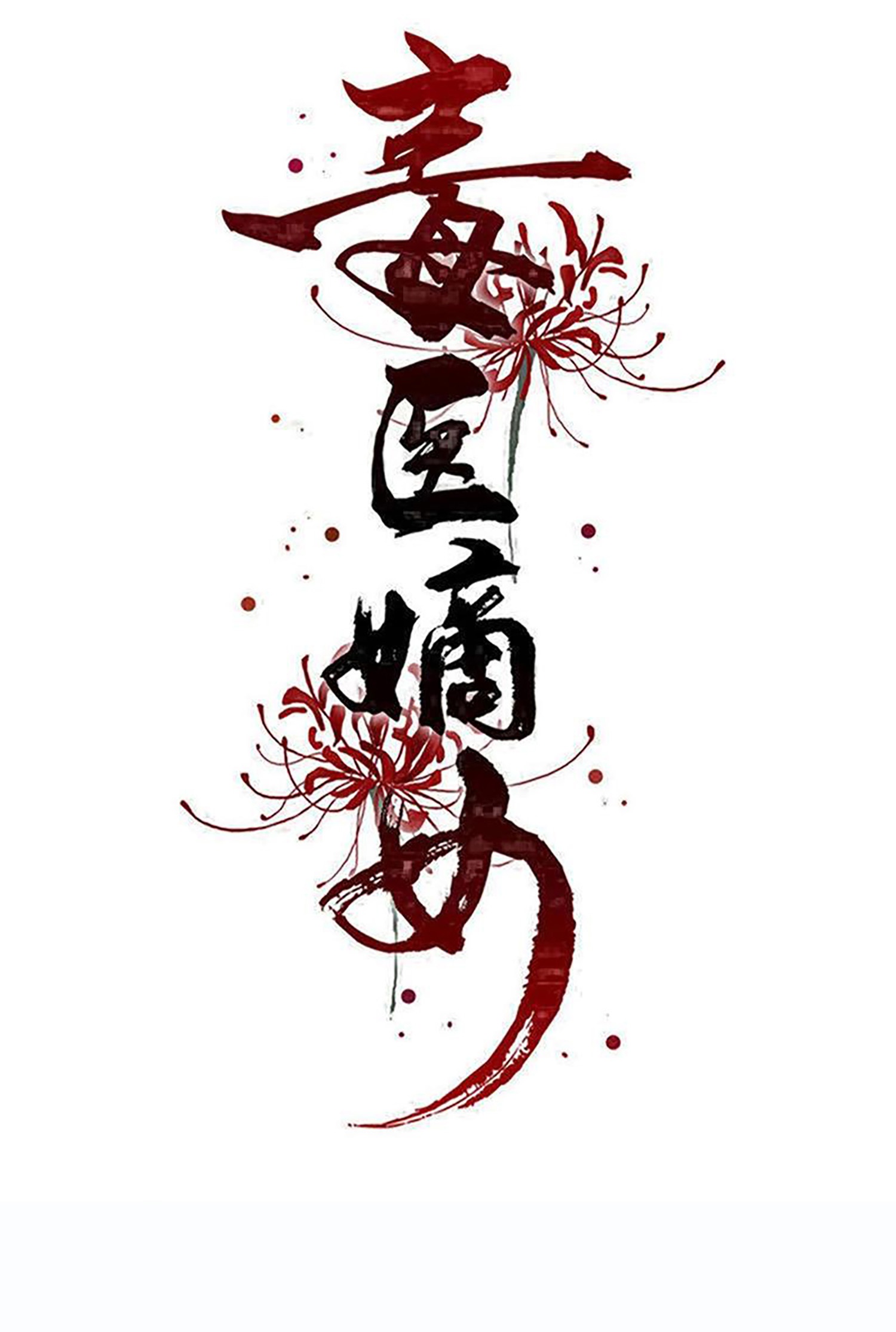 第397话 咬别的地方0
