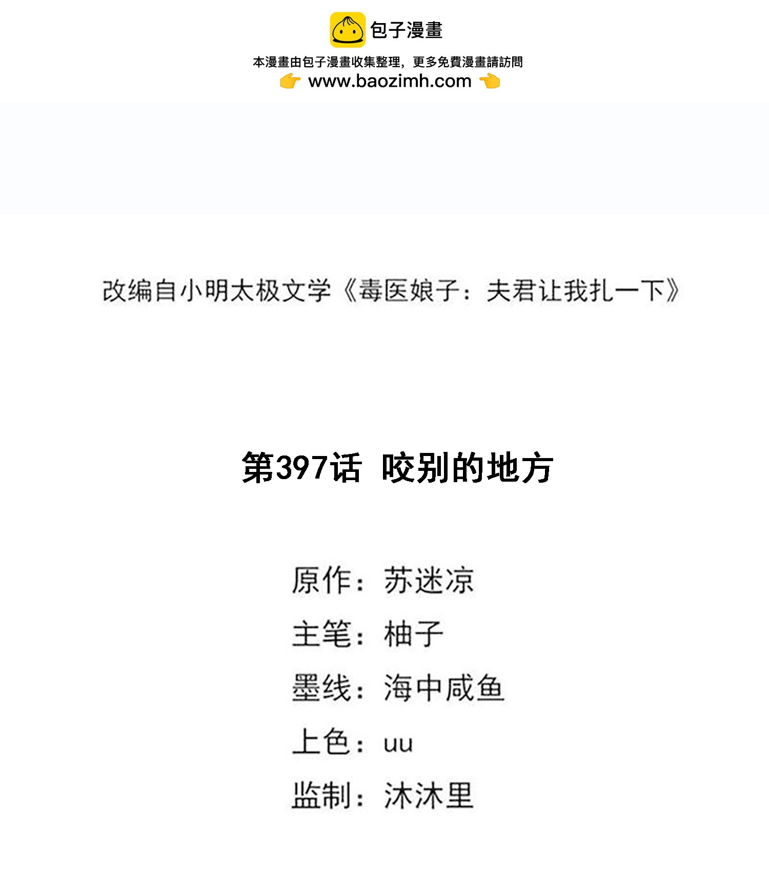 第397话 咬别的地方1