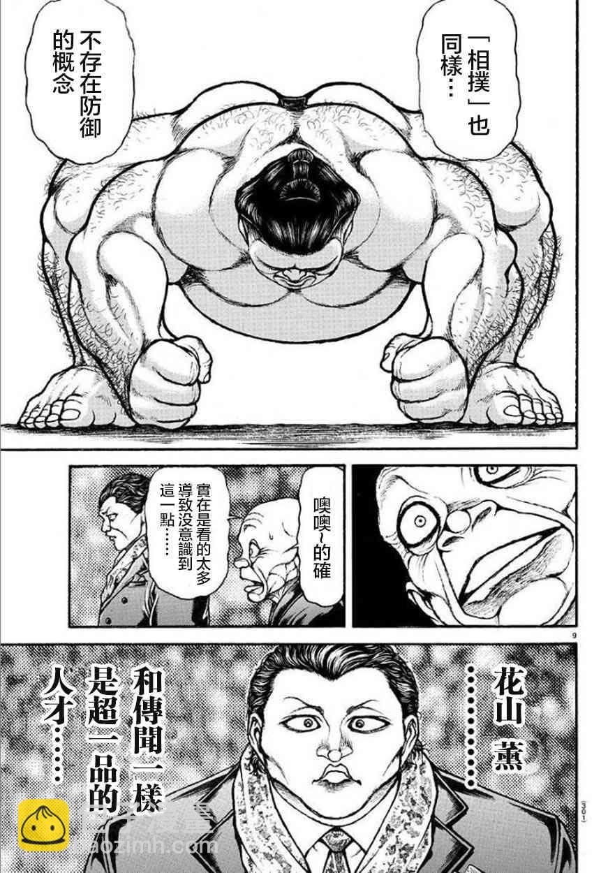 71话8