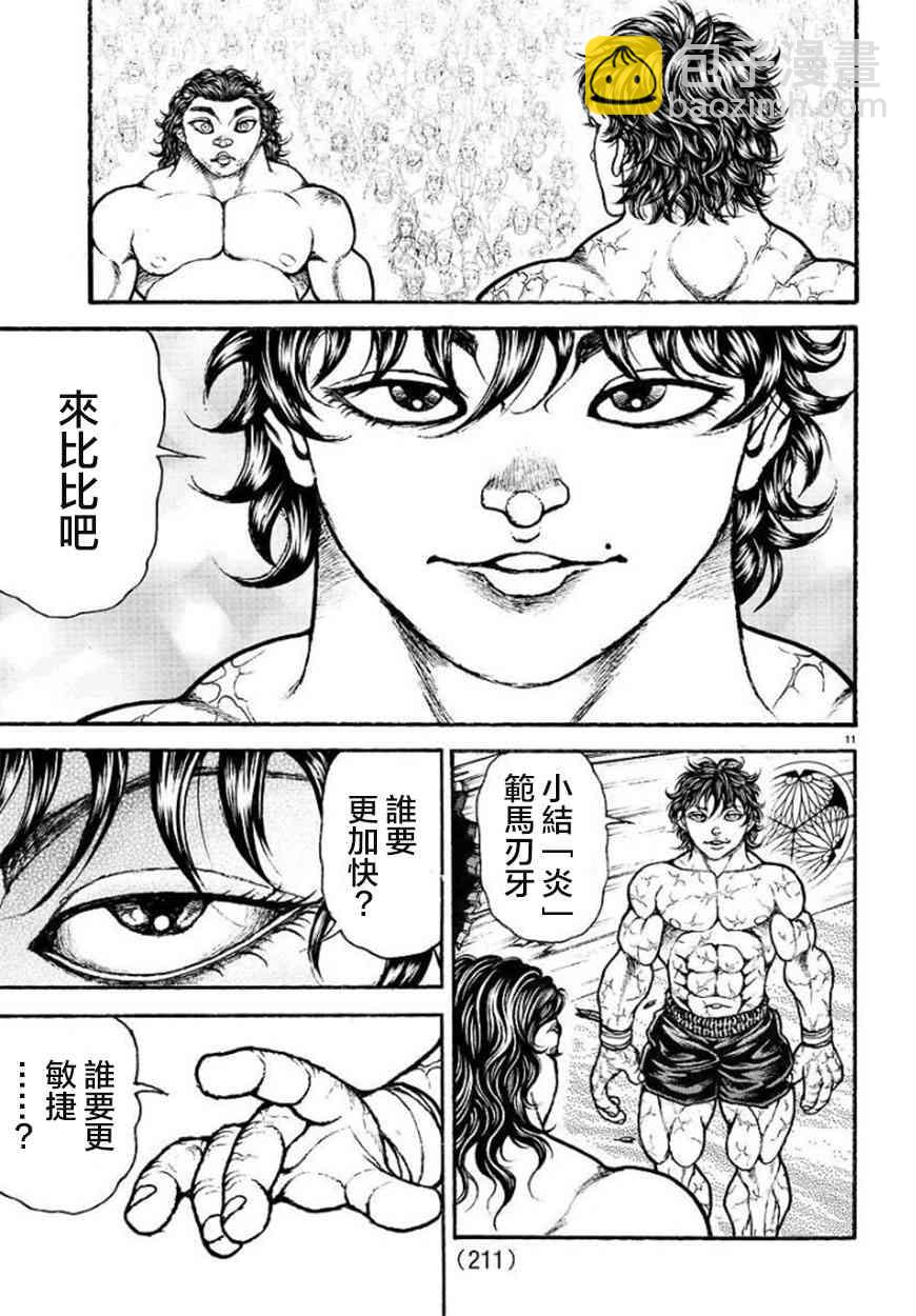 第90话11