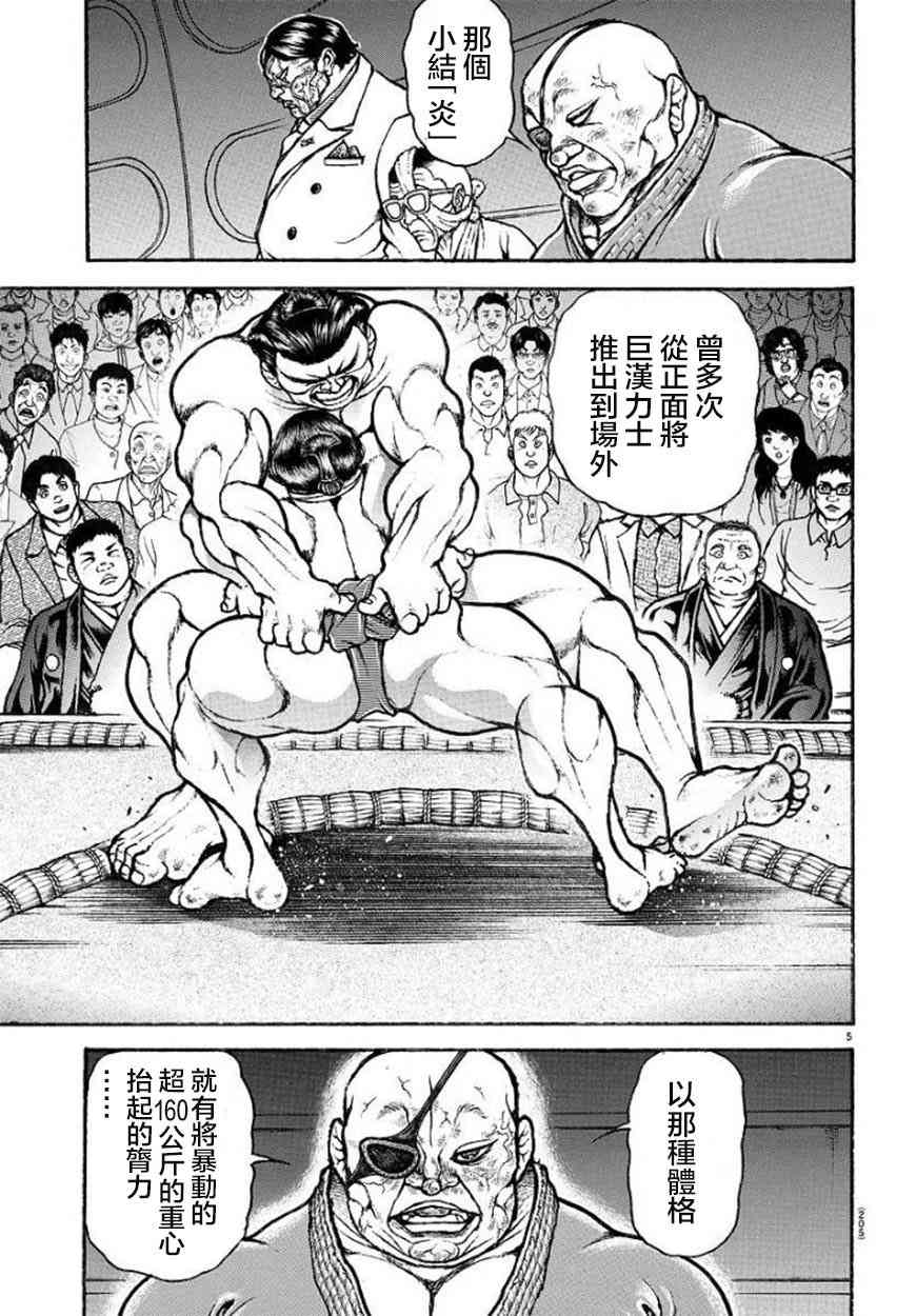 第90话5