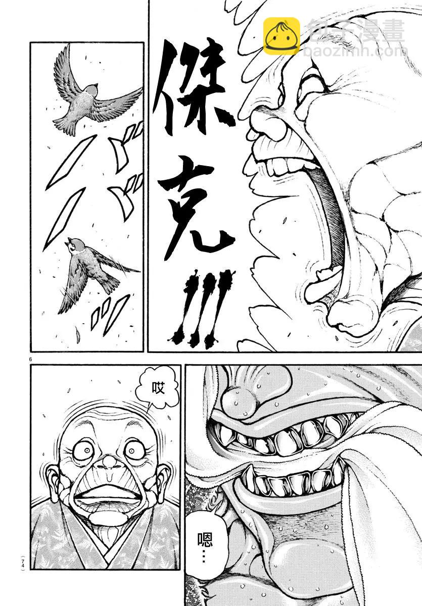 第110话6