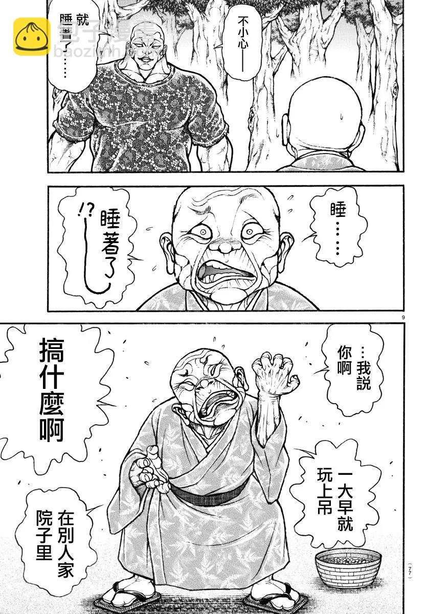 第110话9