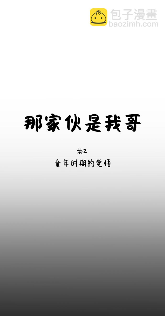 [第2话] 童年时期的觉悟4