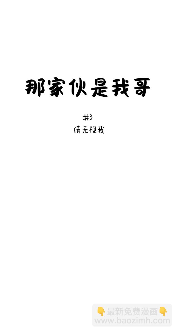 [第3话] 请无视我13