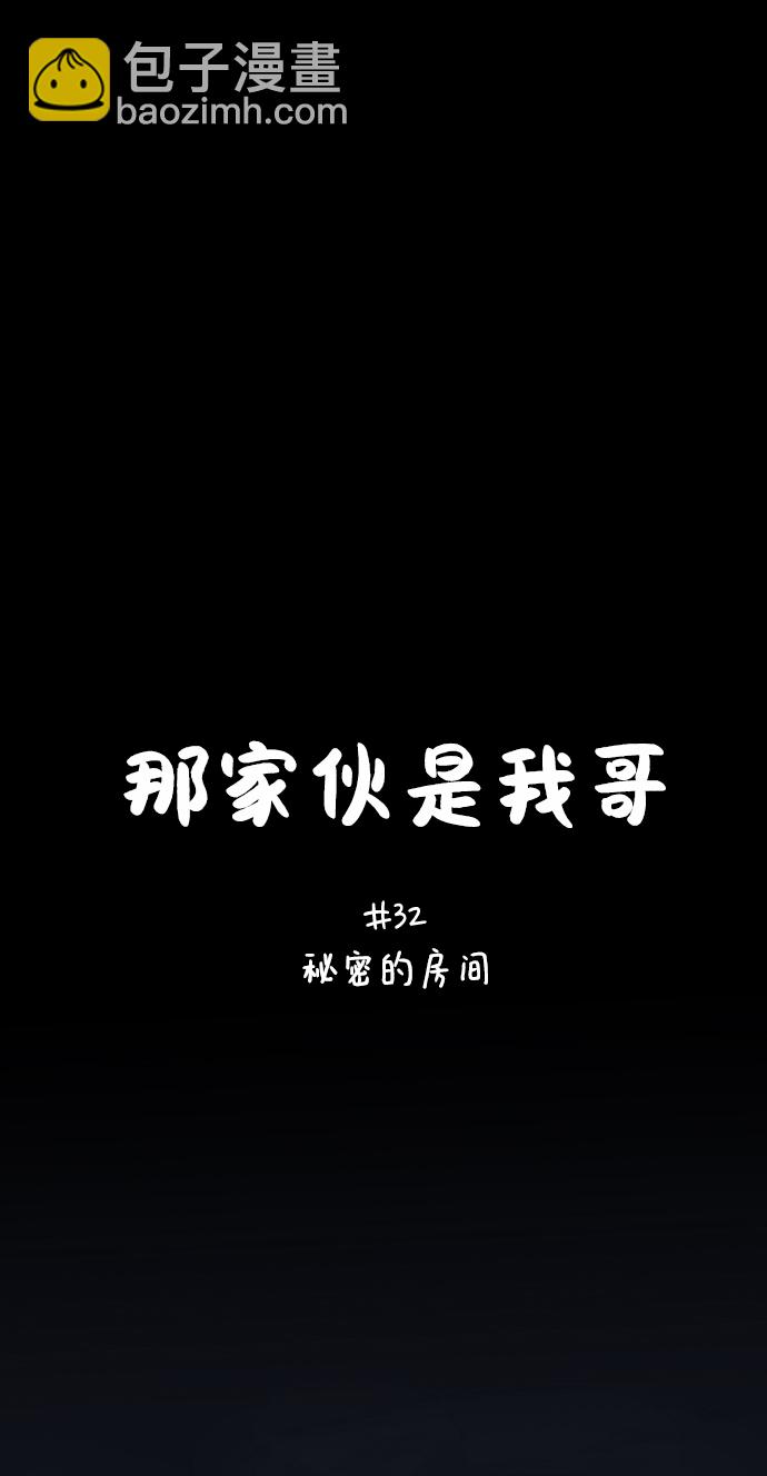 [第32话] 秘密的房间28