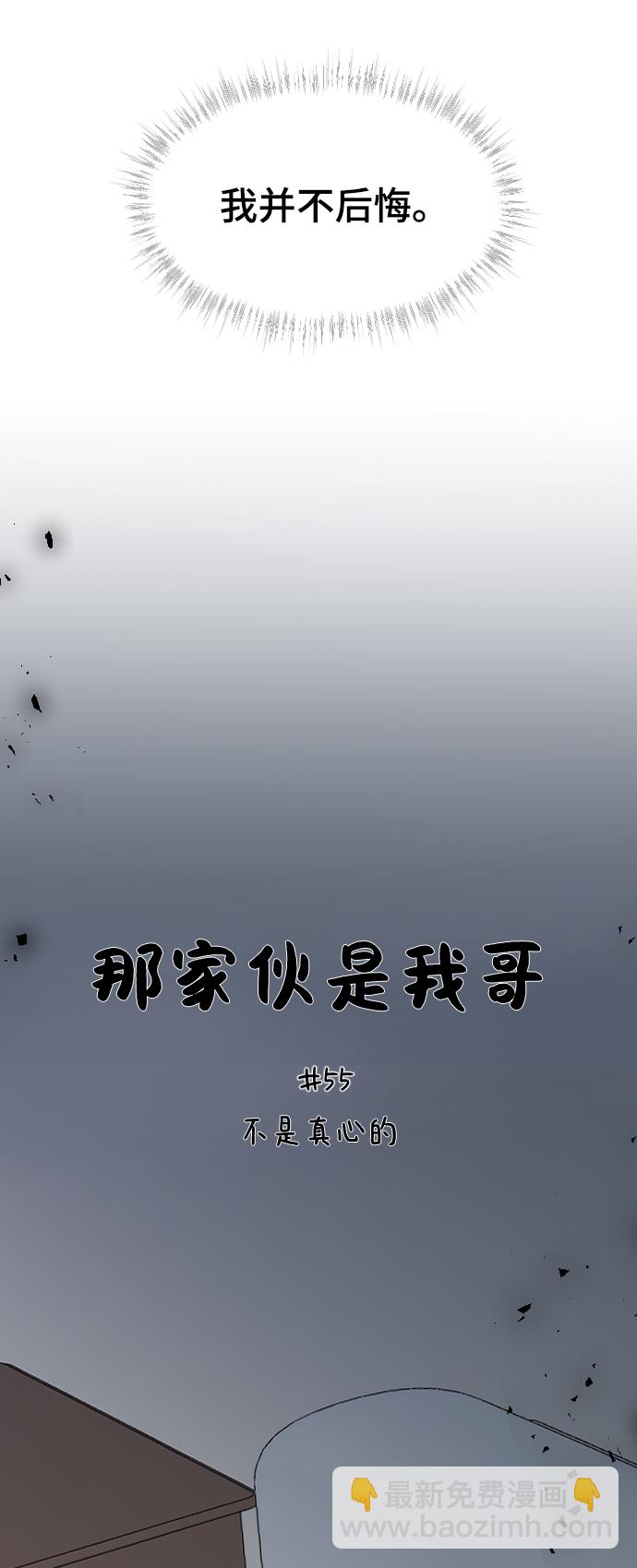 [第55话] 不是真心的21