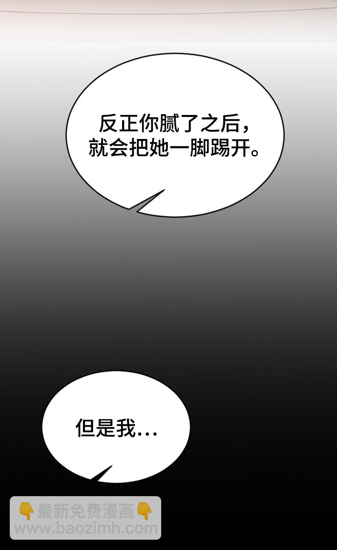 [第55话] 不是真心的54