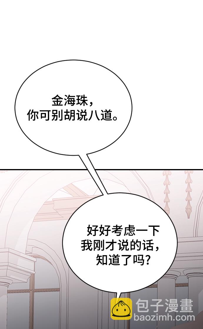 [第56话] 他要指使我干什么26