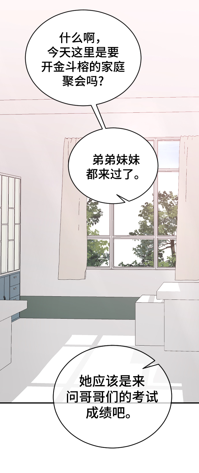 [第56话] 他要指使我干什么83