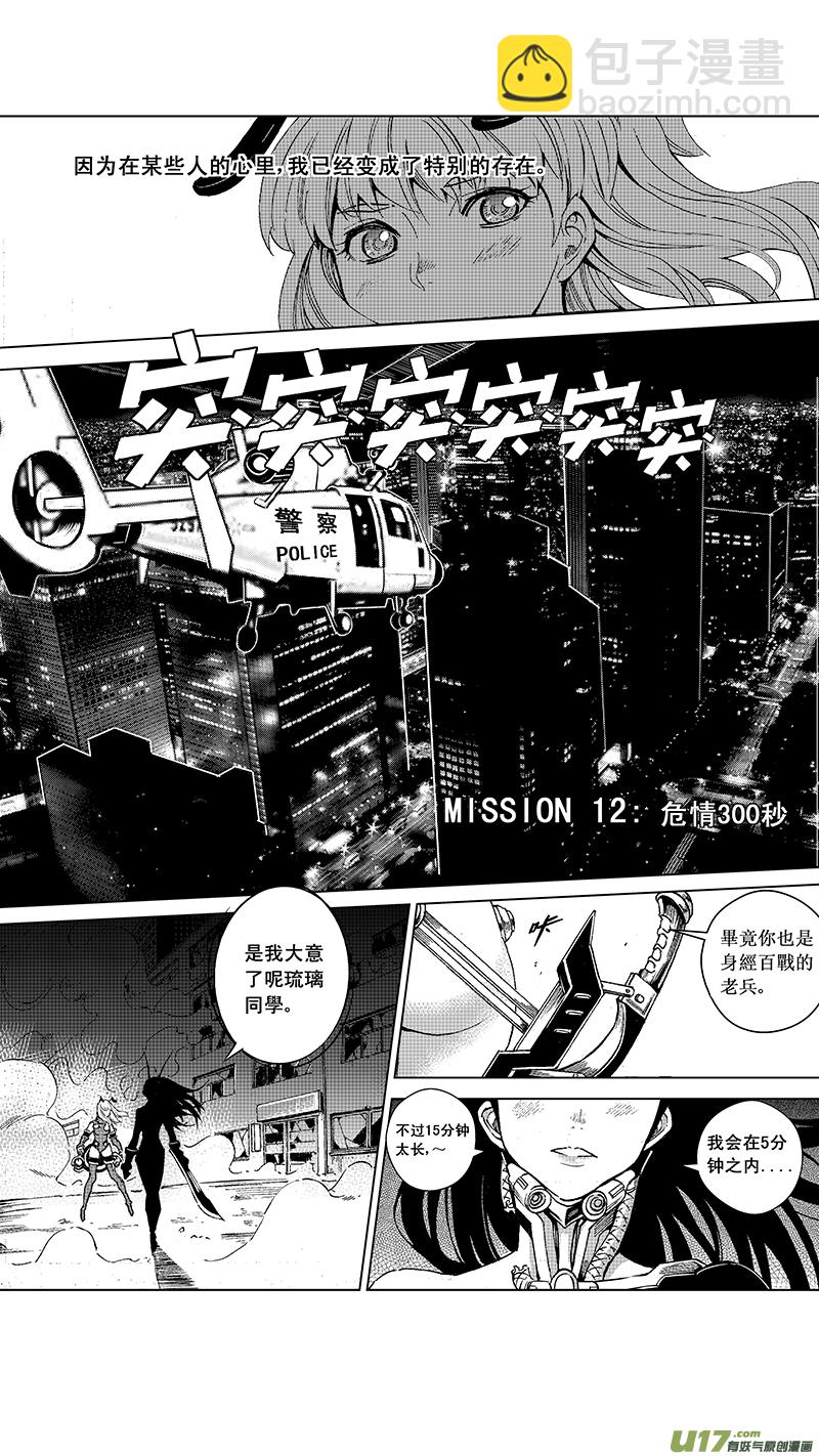 17_MI12: 危情300秒（上）1