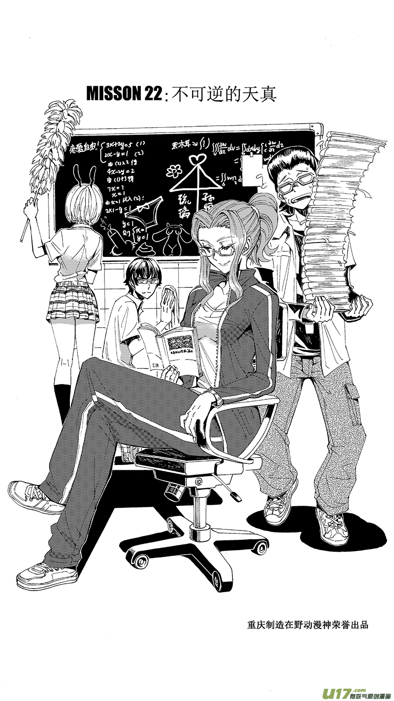 47 MIssion 22:不可逆的天真0