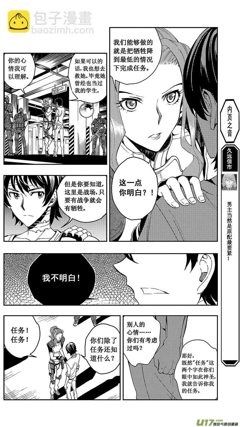 47 MIssion 22:不可逆的天真7