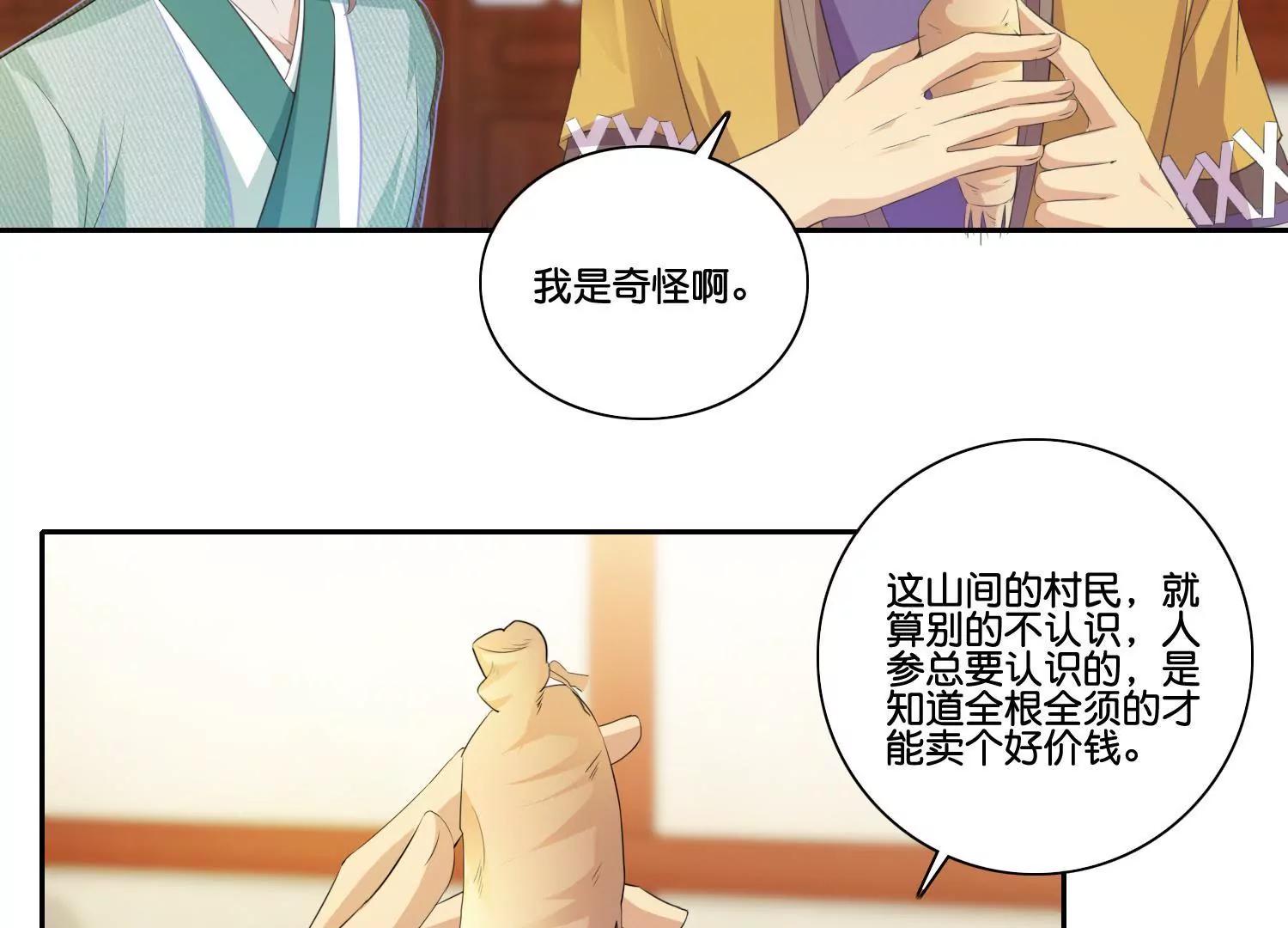 第55话 人参露阴谋30