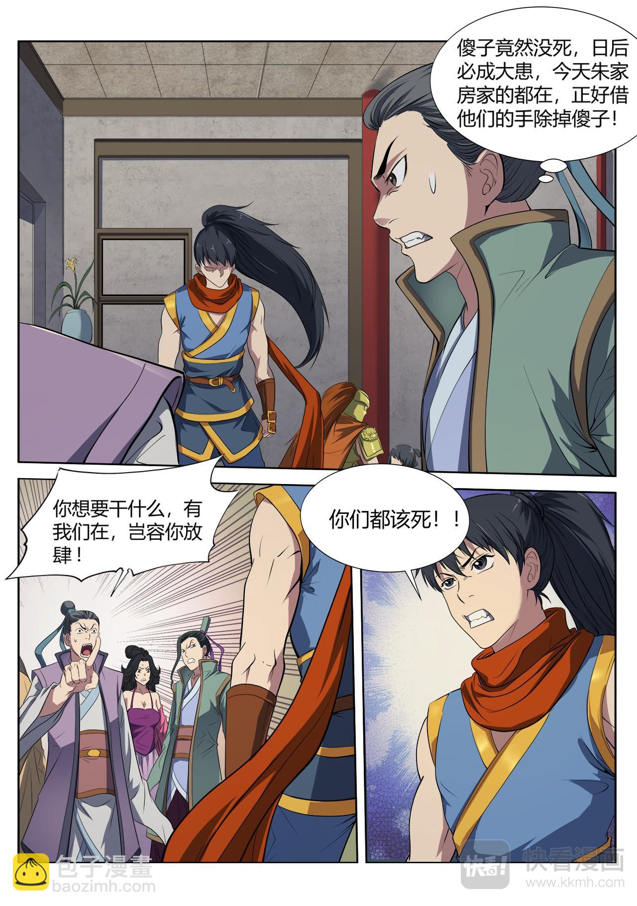 第11话 姚跃救母（上）4