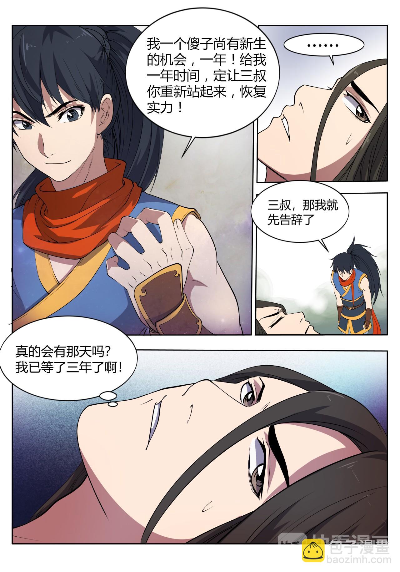 第17话 情痴6
