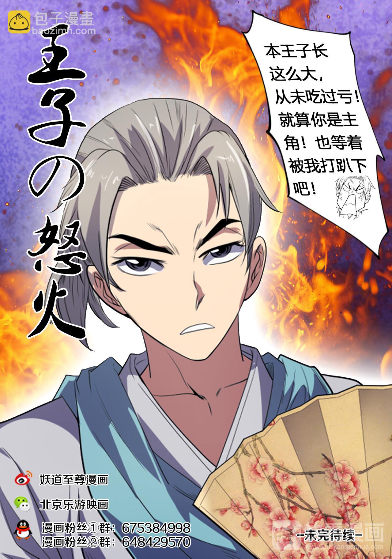 第21话 猴子偷桃引争端10