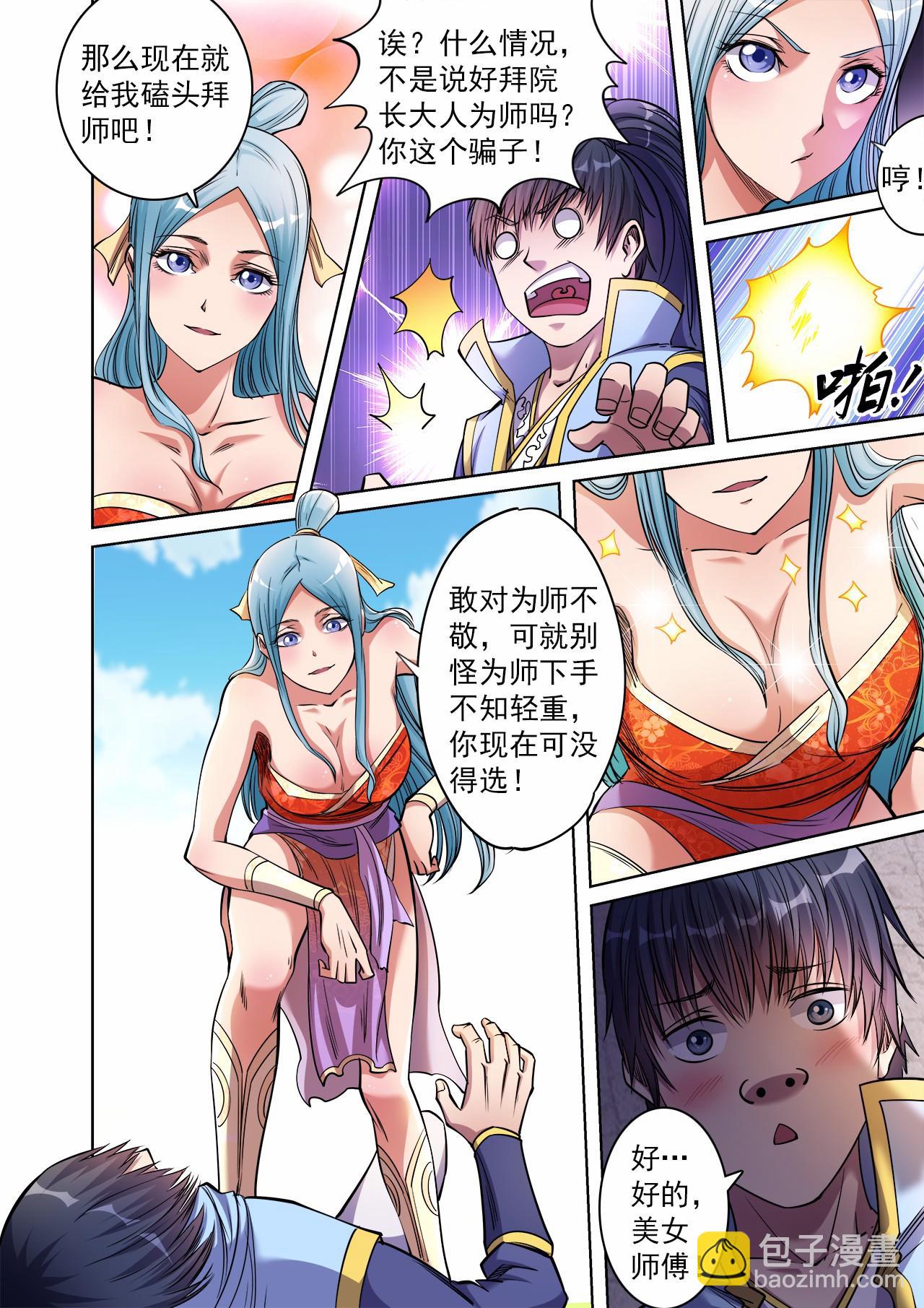 第49话 争夺姚跃10