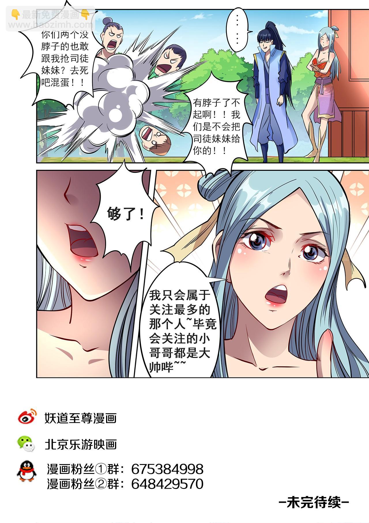 第49话 争夺姚跃12