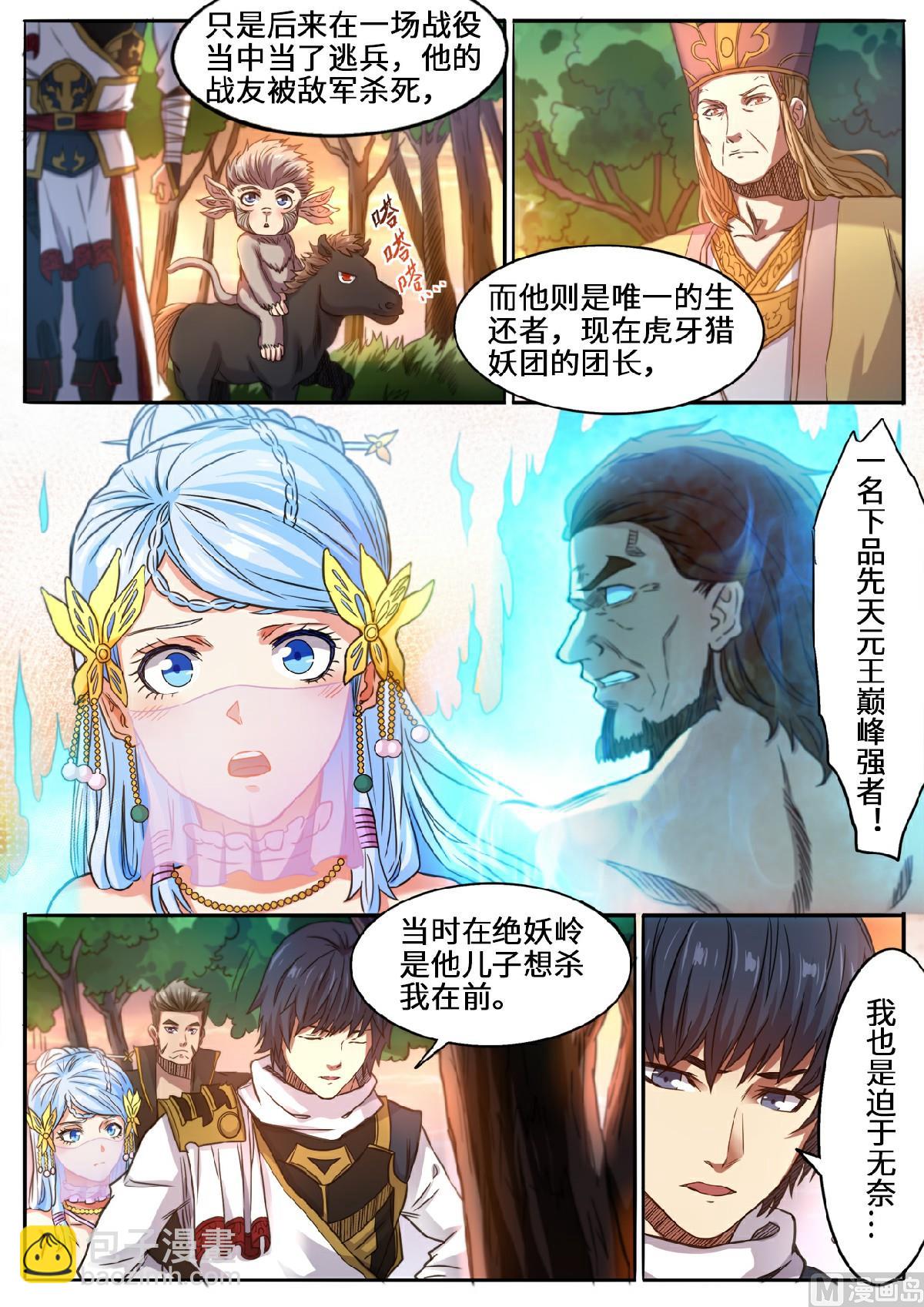 第123话 强者的庇护10