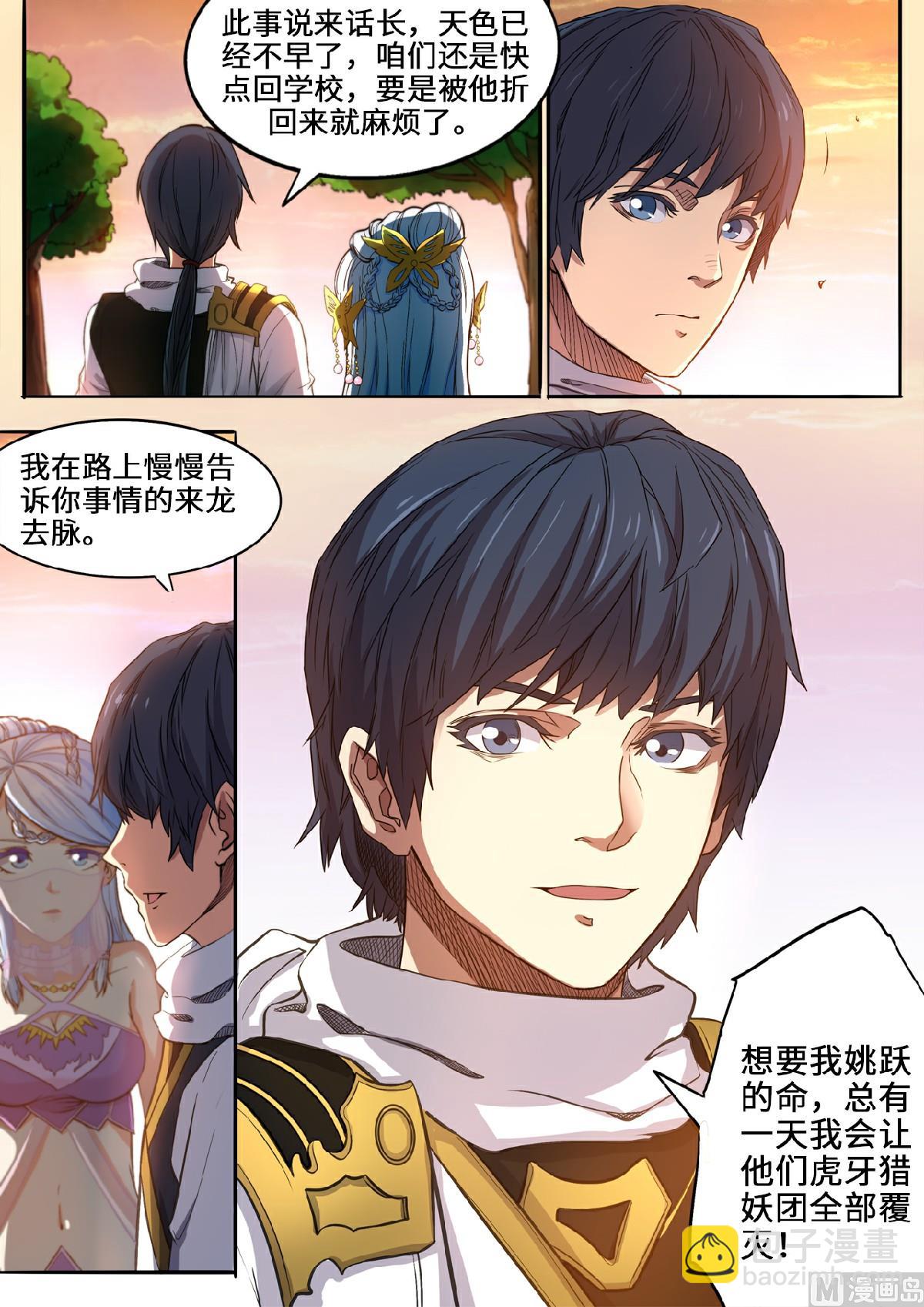 第123话 强者的庇护11