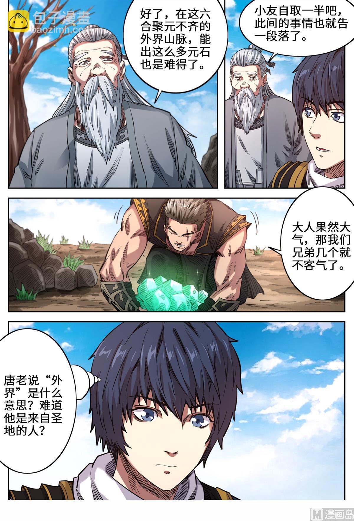 第150话 圣地苍玄殿3