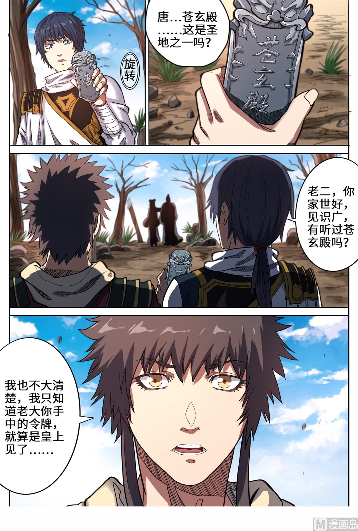 第150话 圣地苍玄殿6