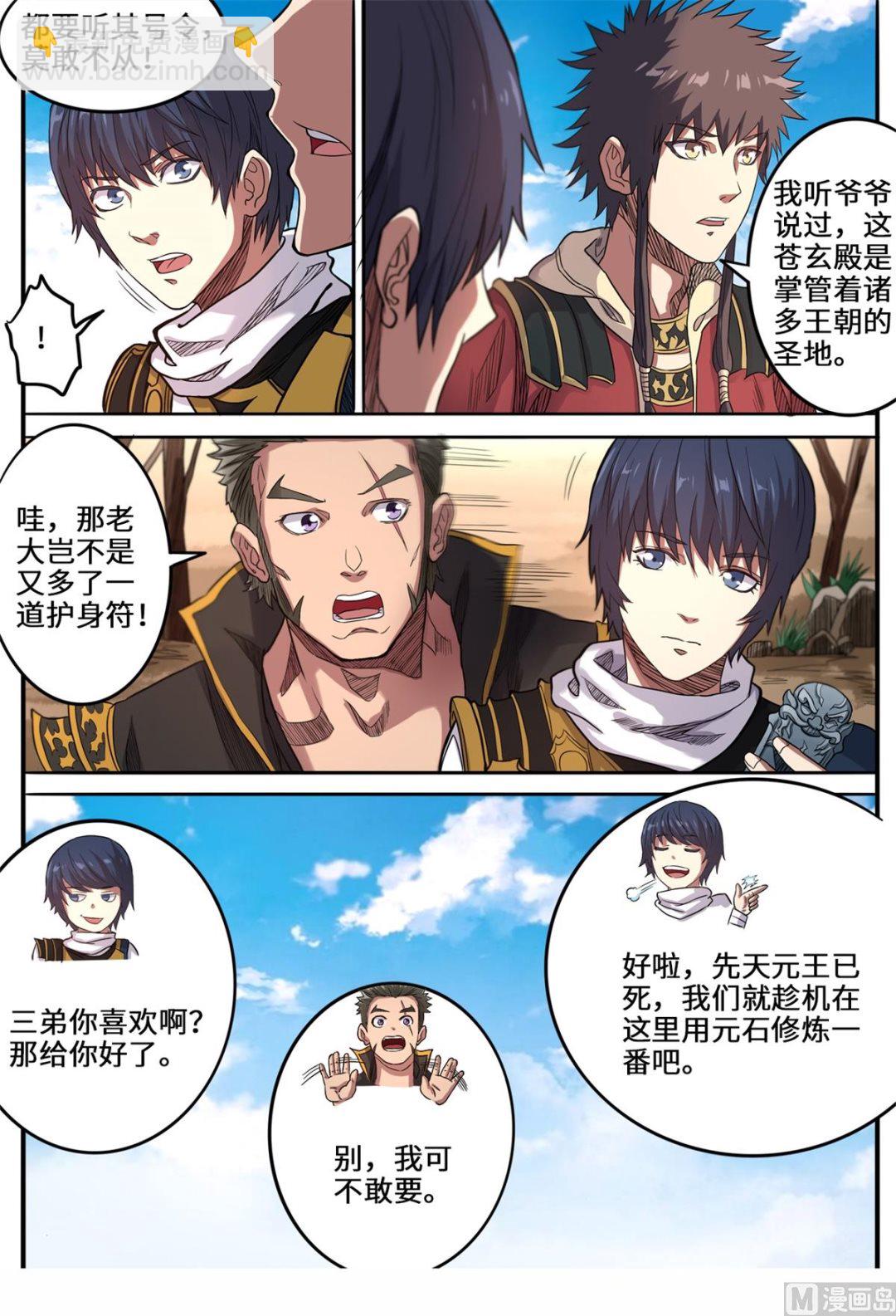 第150话 圣地苍玄殿7