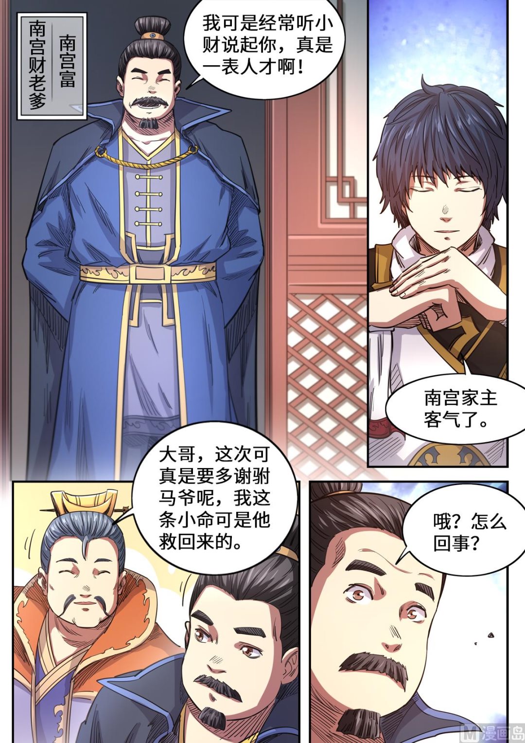 第161话 你是个好人10