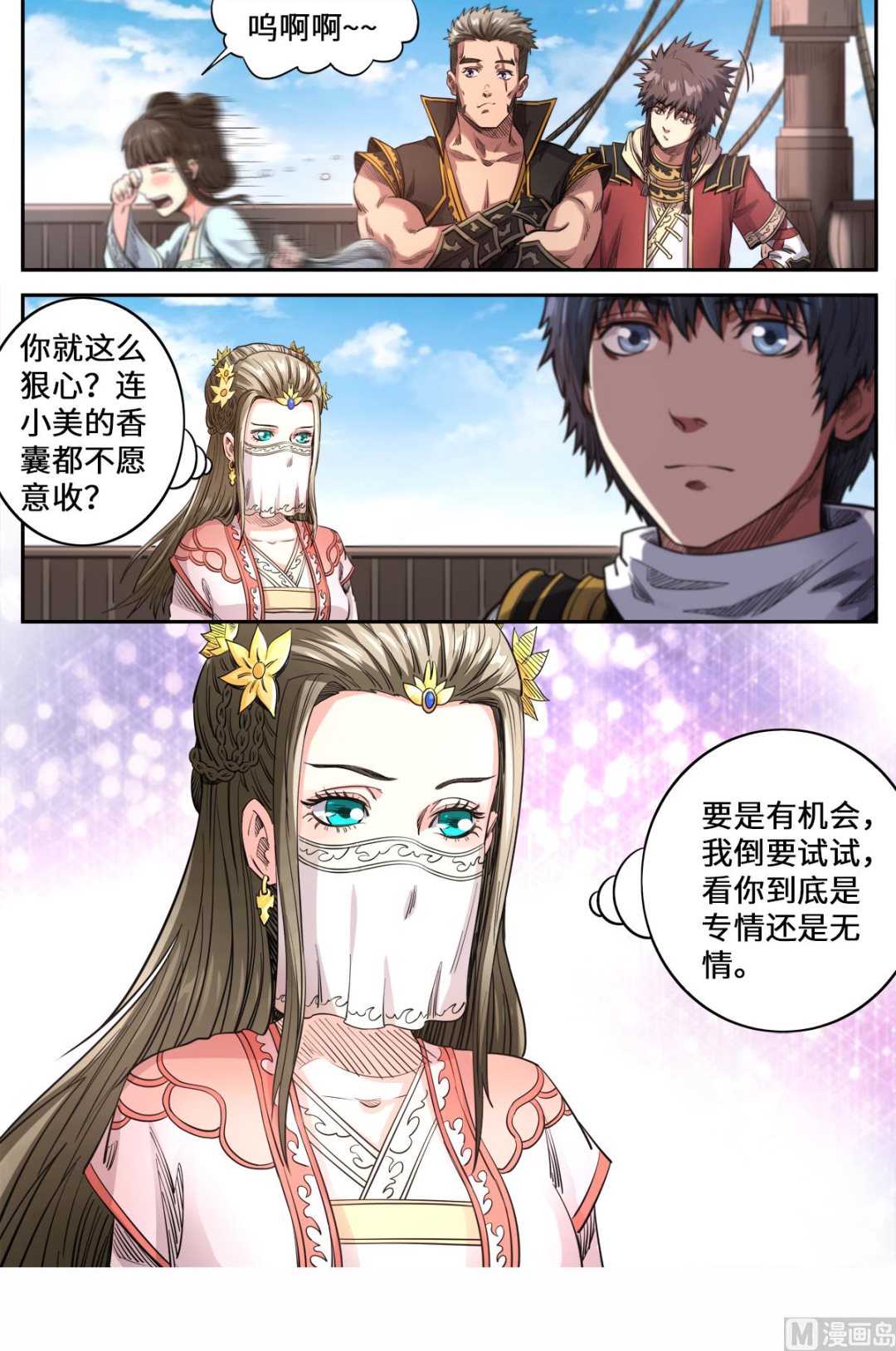 第161话 你是个好人6