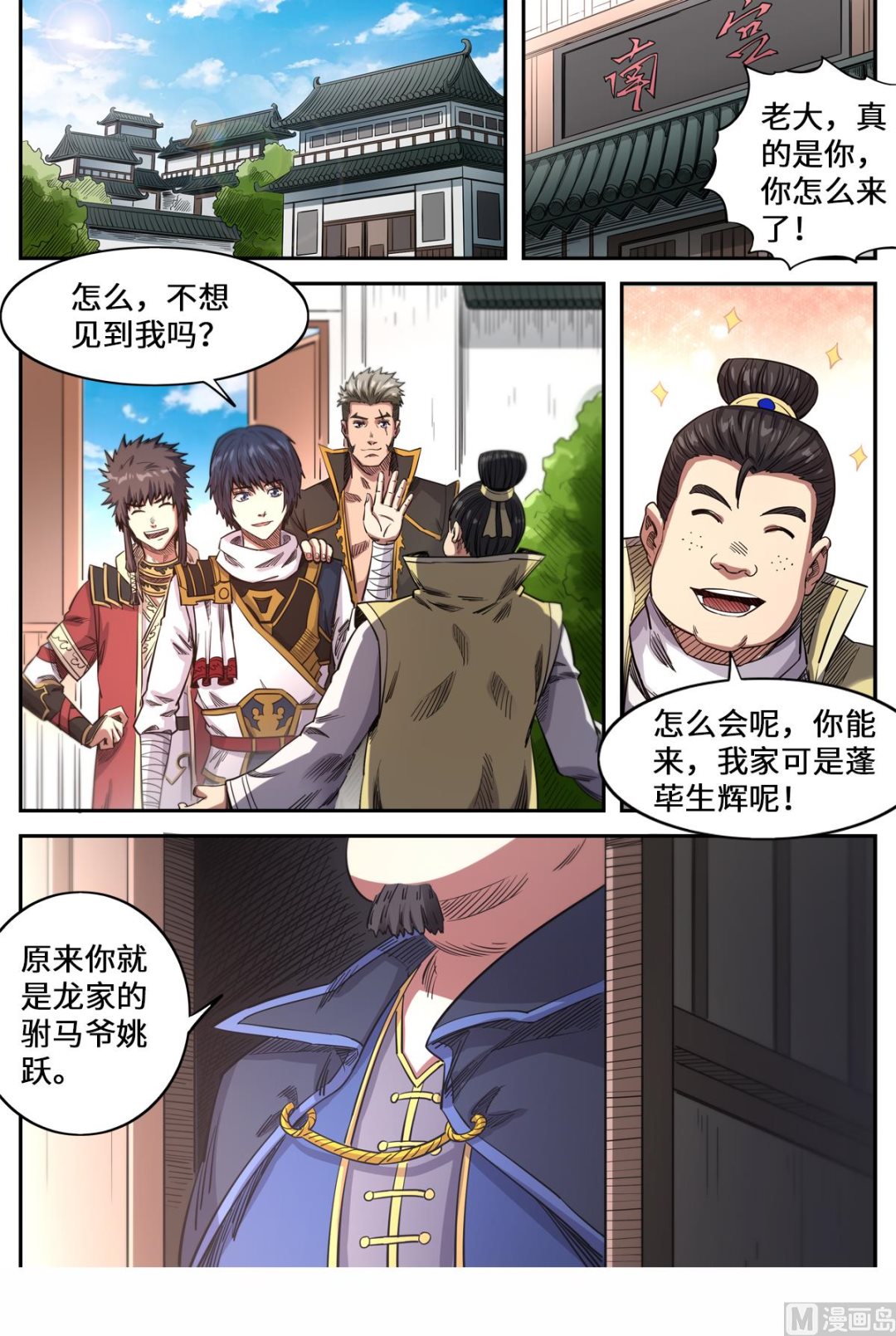第161话 你是个好人9