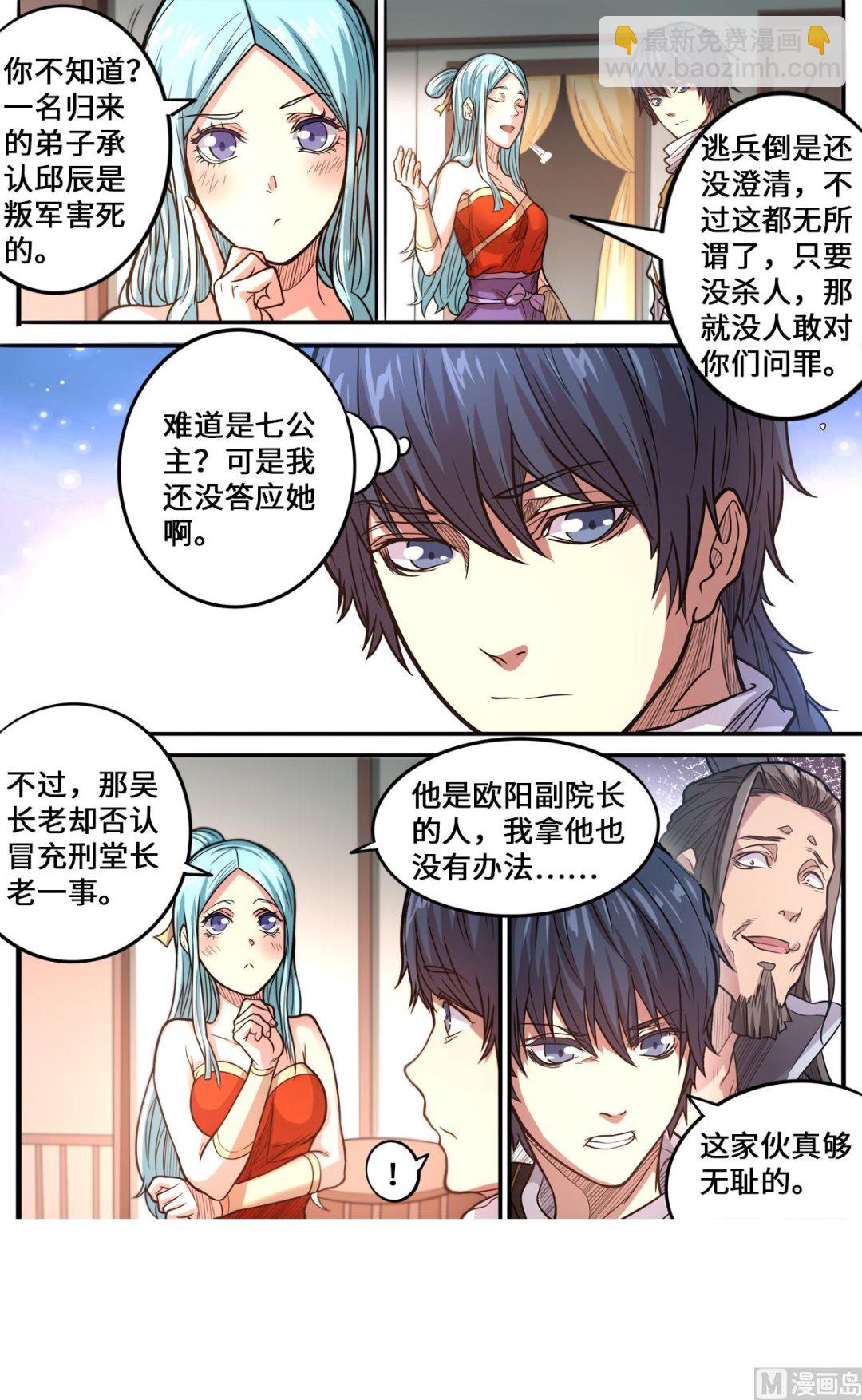 第173话 你怎么做到的10