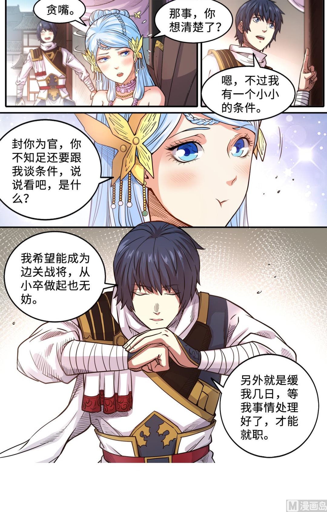 第174话 下战书2
