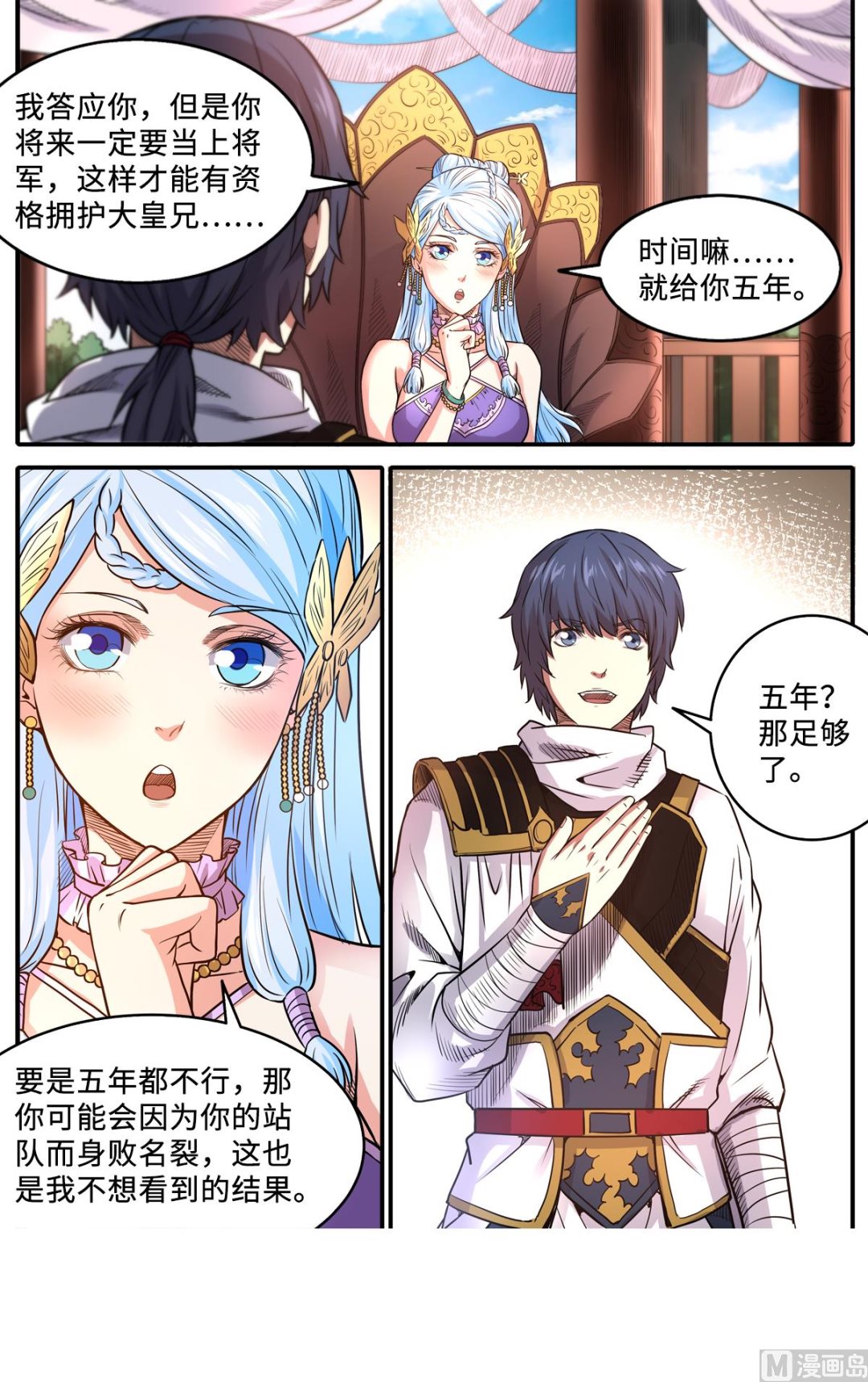 第174话 下战书3