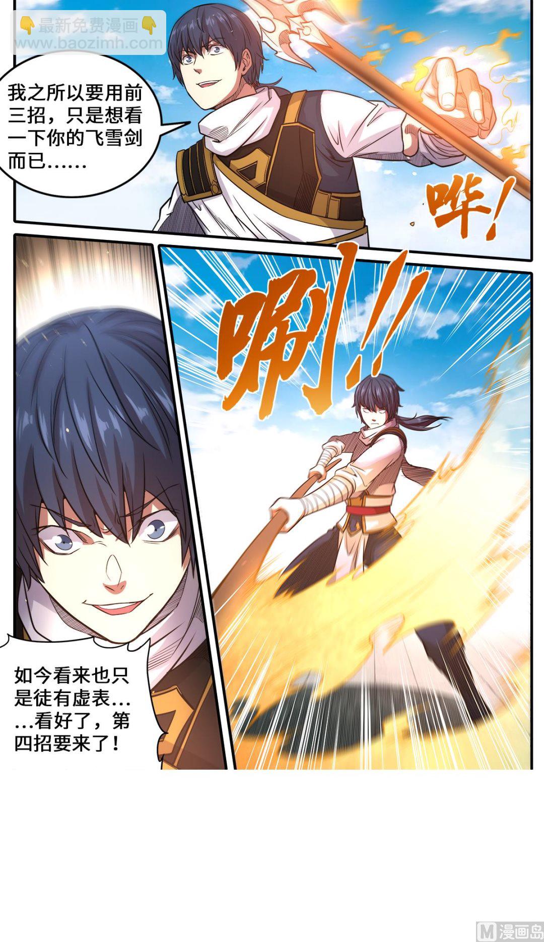 第180话 打败你只要五招10