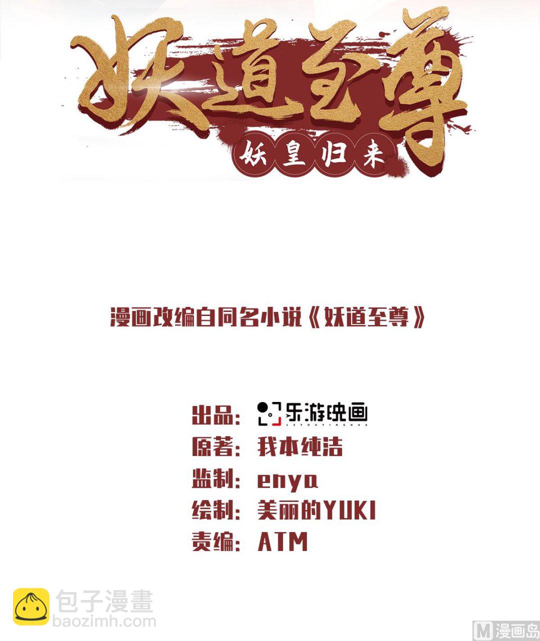 第二季第46话 极致嚣张，让你三招！1