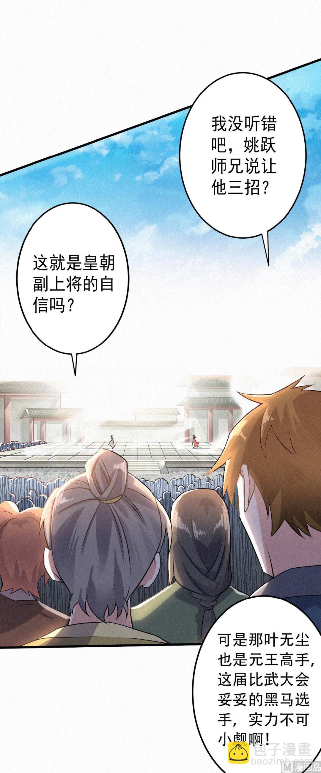 第二季第46话 极致嚣张，让你三招！24